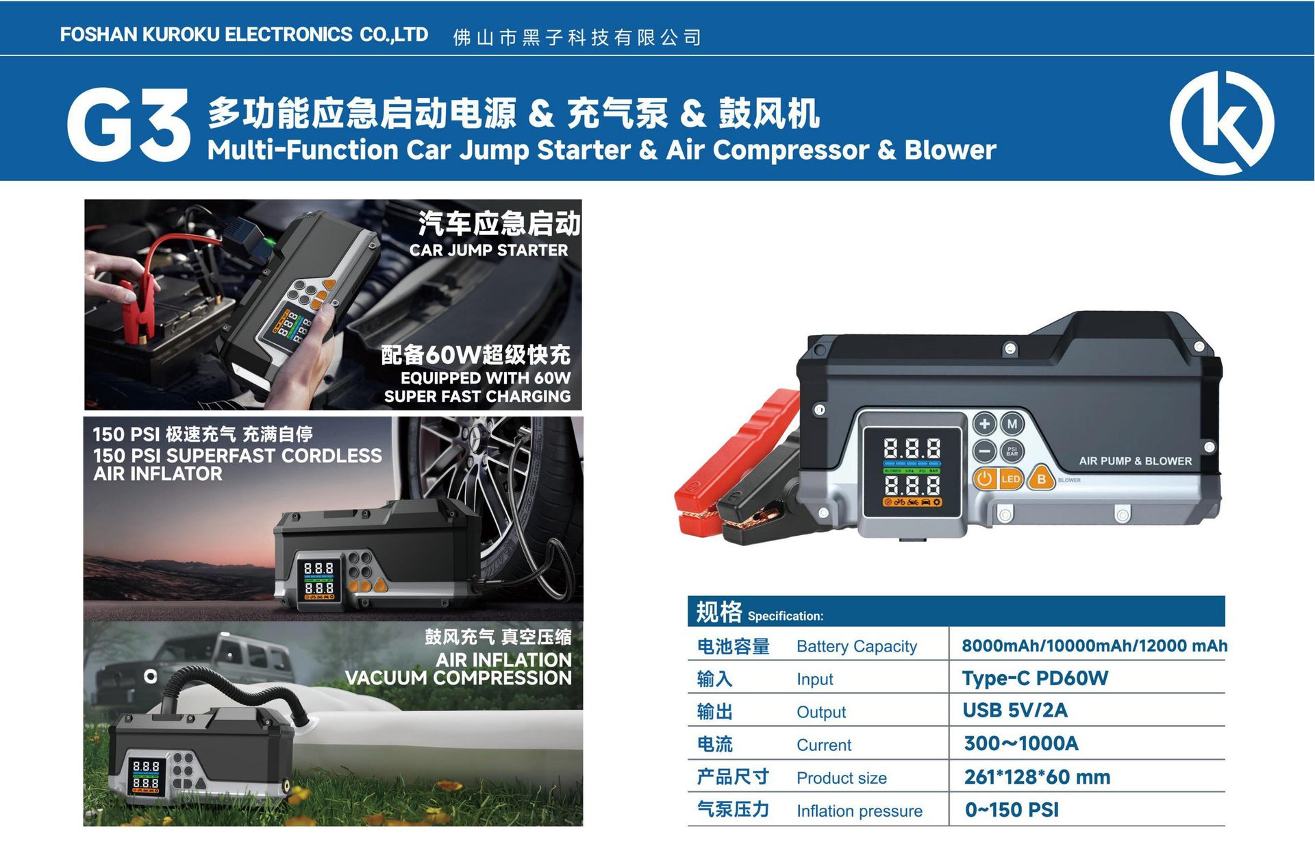 G3 Multi-Function Emergency Power Supply & Air Pump & Blower, 包含产品介绍与规格