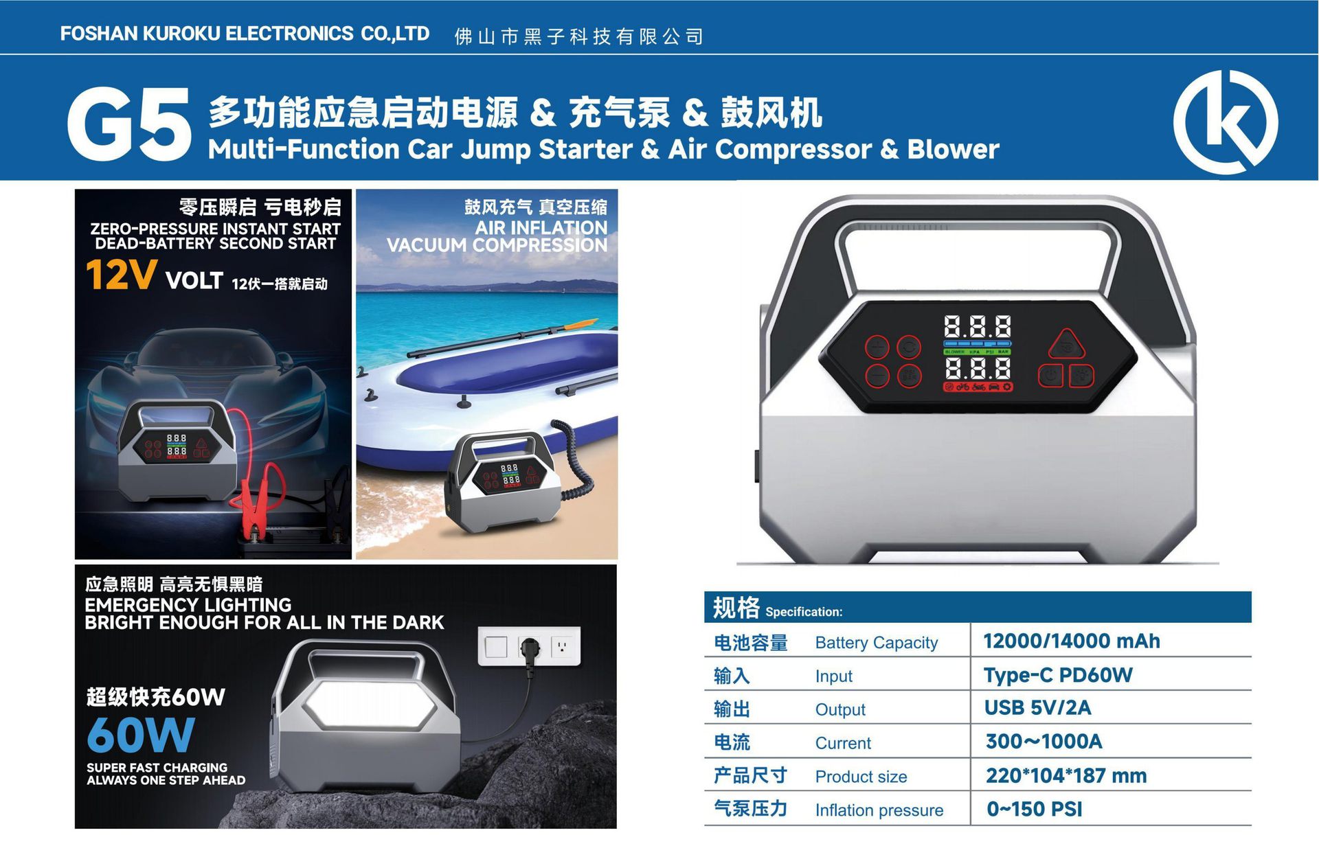 G5 Multi-Function Emergency Power Supply & Air Pump & Blower, 包含产品介绍与规格