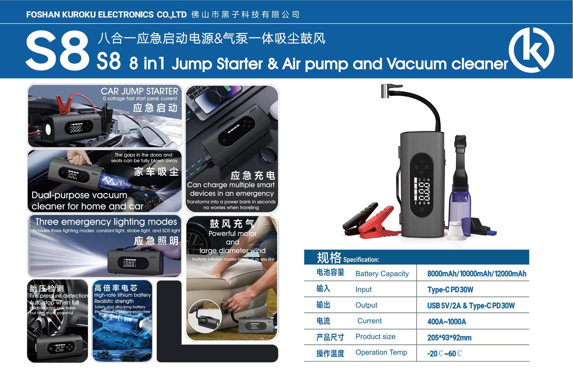 S8 8-in-1 Car Jump Starter, Air Pump, Vacuum & Blower, 包含产品介绍与规格