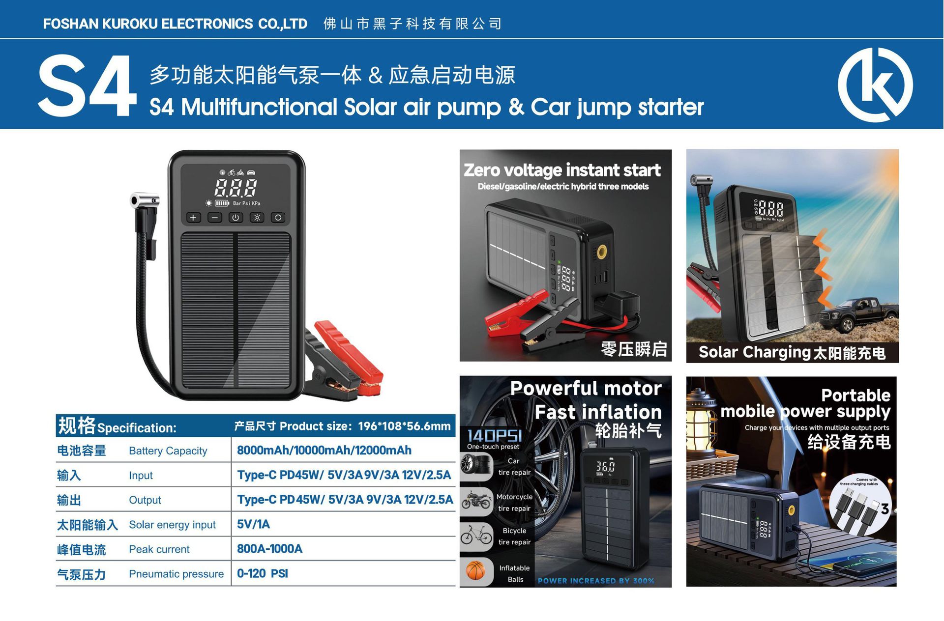 S4 Multifunctional Solar Air Pump & Car Jump Starter, 包含产品介绍与规格