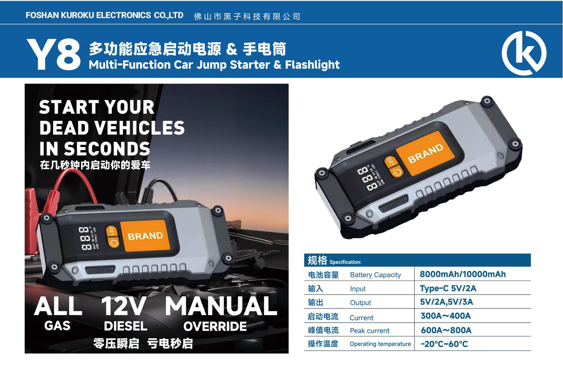 Y8 Multifunctional Car Jump Starter & Flashlight, including product introduction and specifications