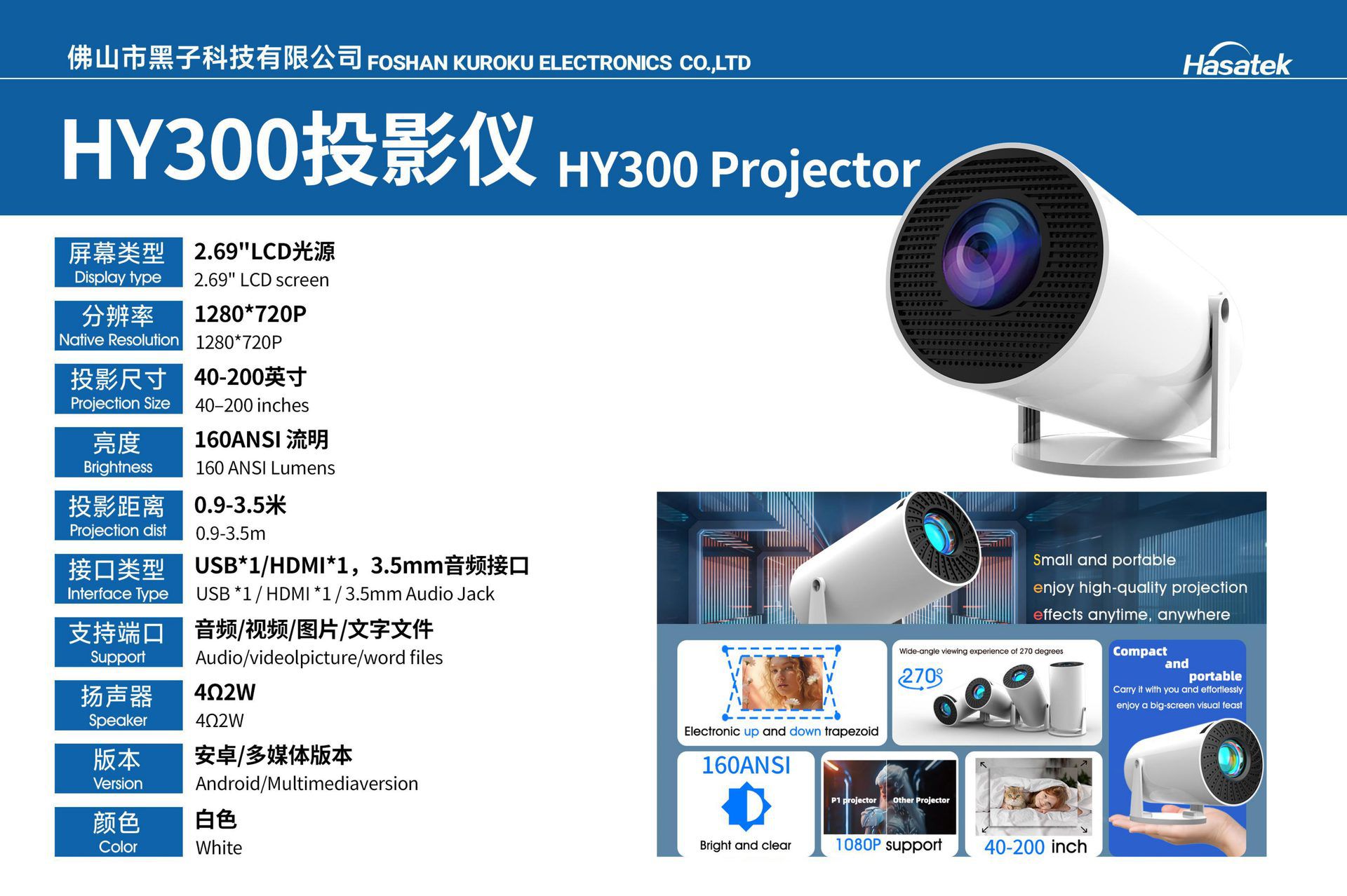 HY300 Projector, 包含产品介绍与规格