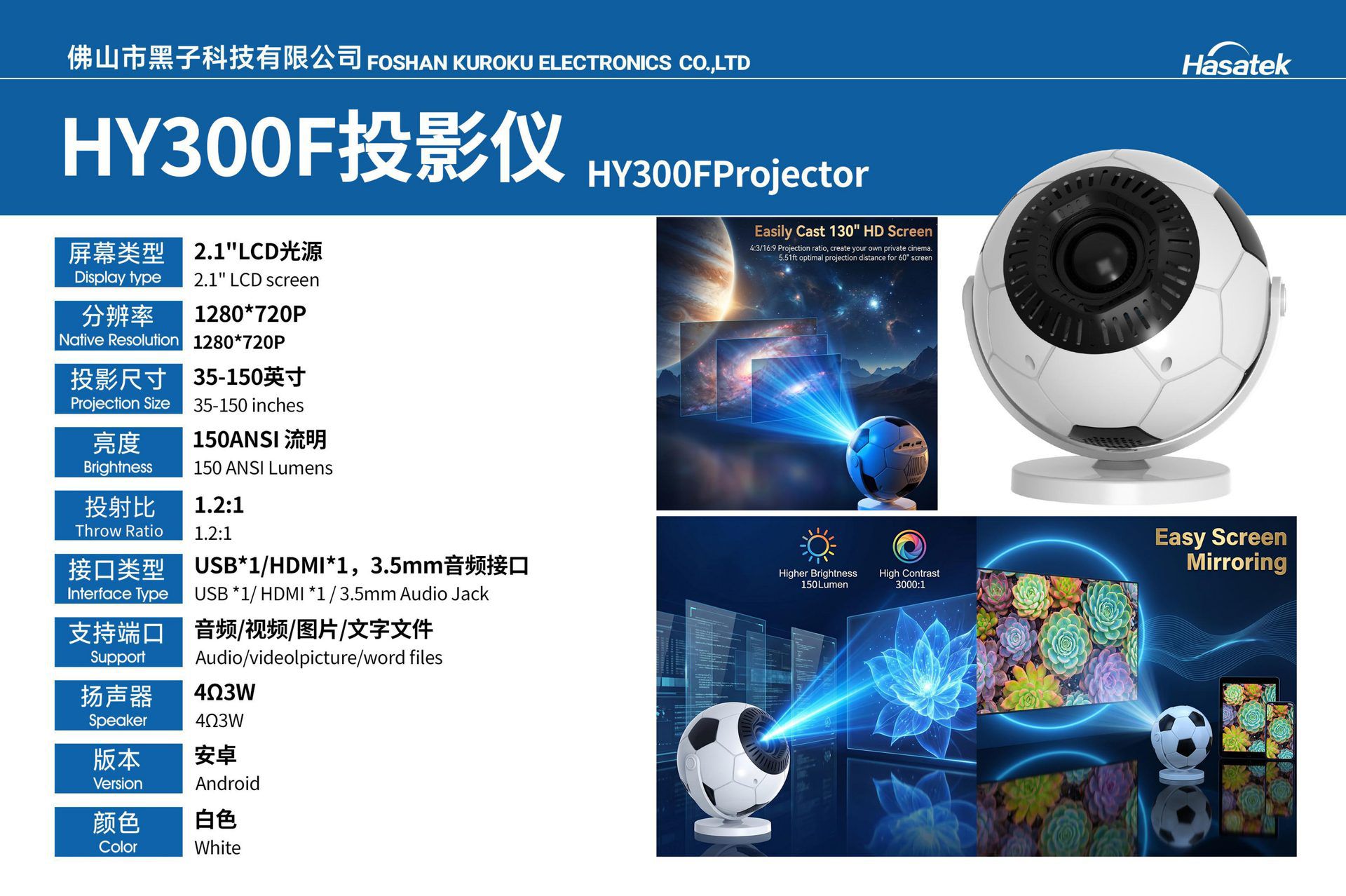 HY300F Projector, 包含产品介绍与规格