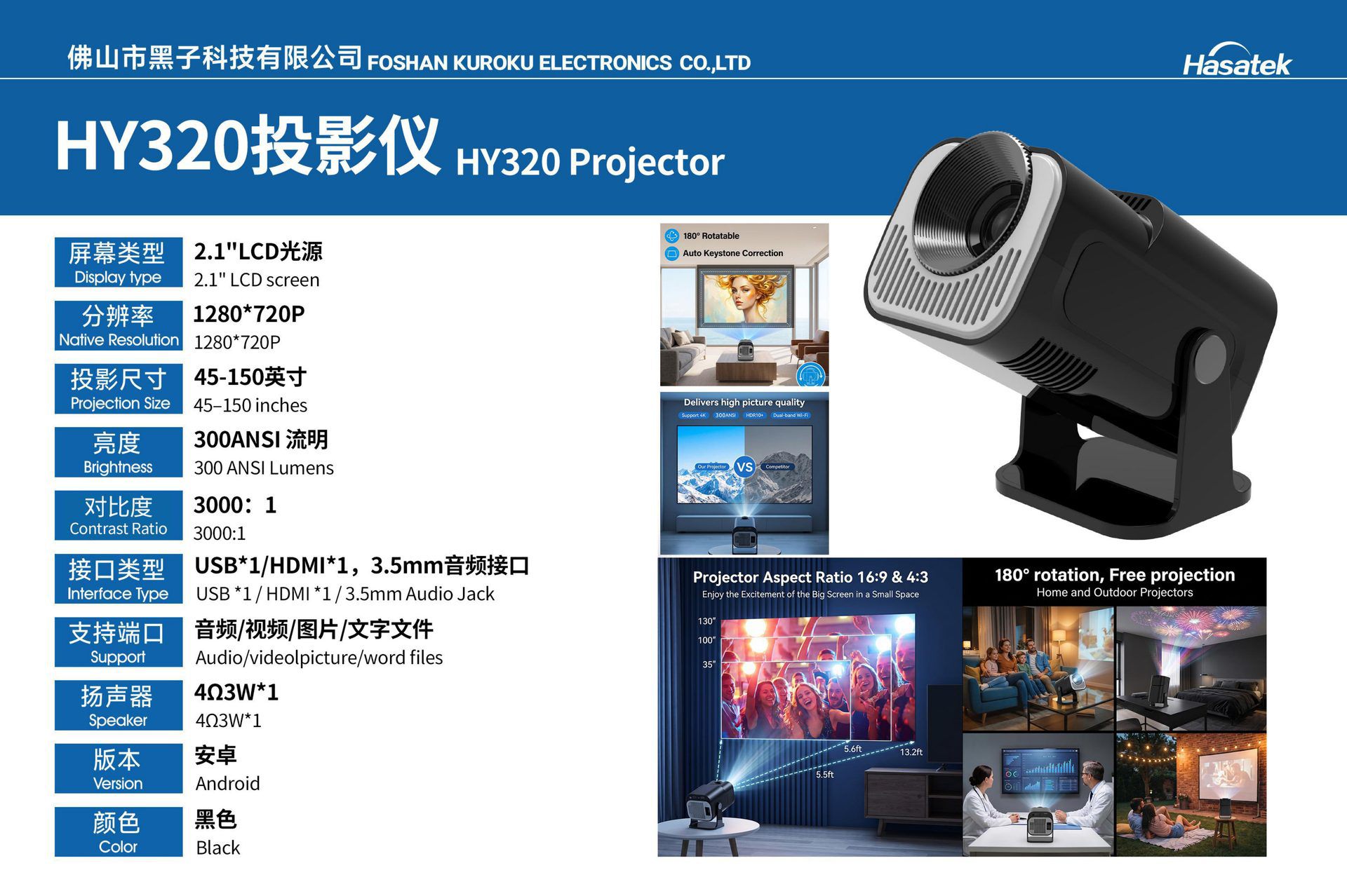 HY320 Projector, 包含产品介绍与规格