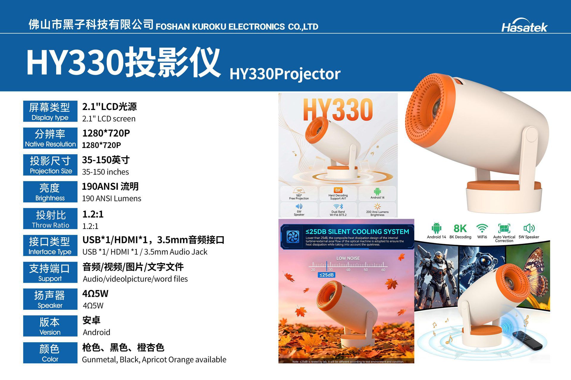 HY330 Projector, including product introduction and specifications