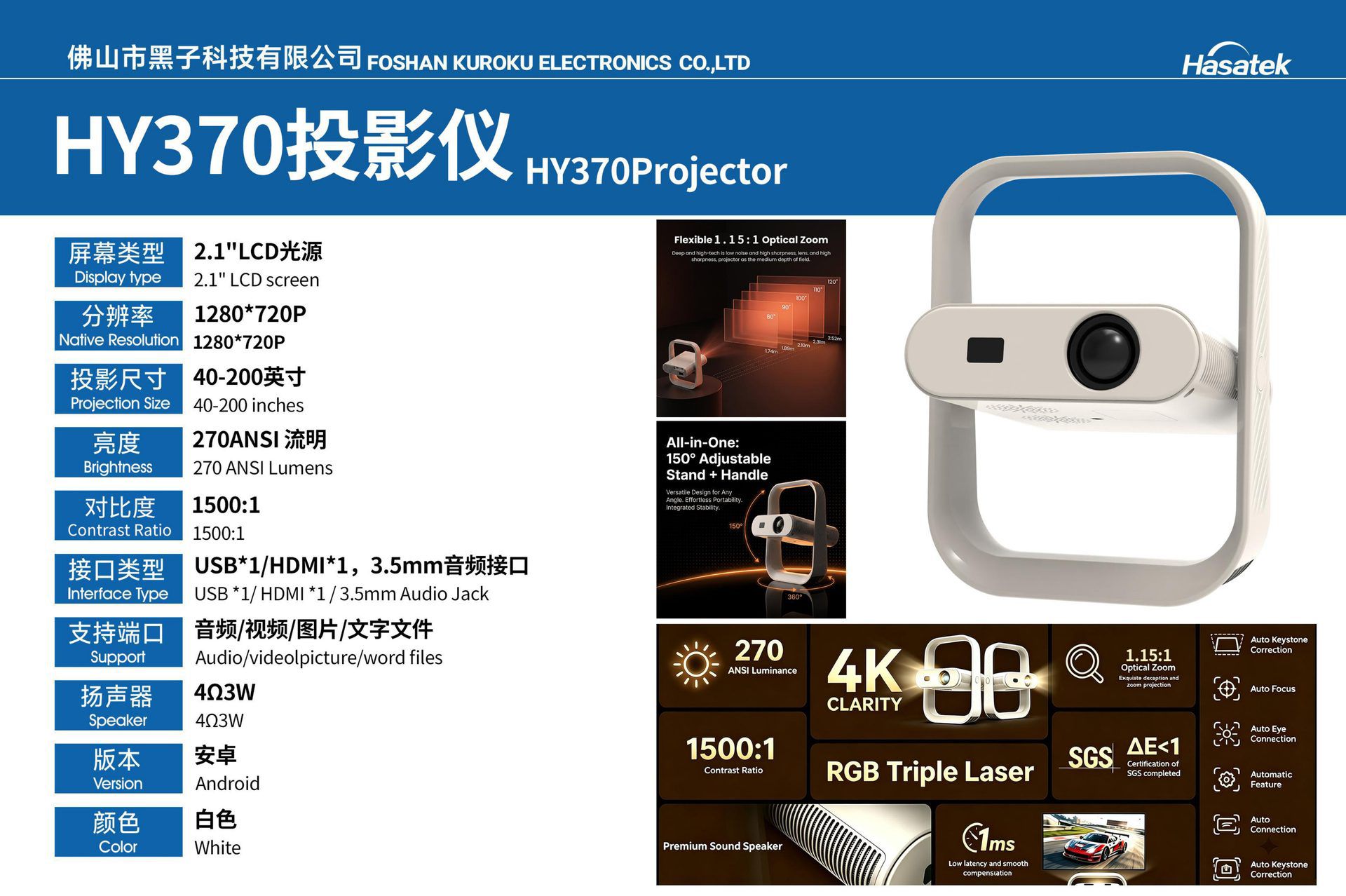 HY370 Projector, including product introduction and specifications