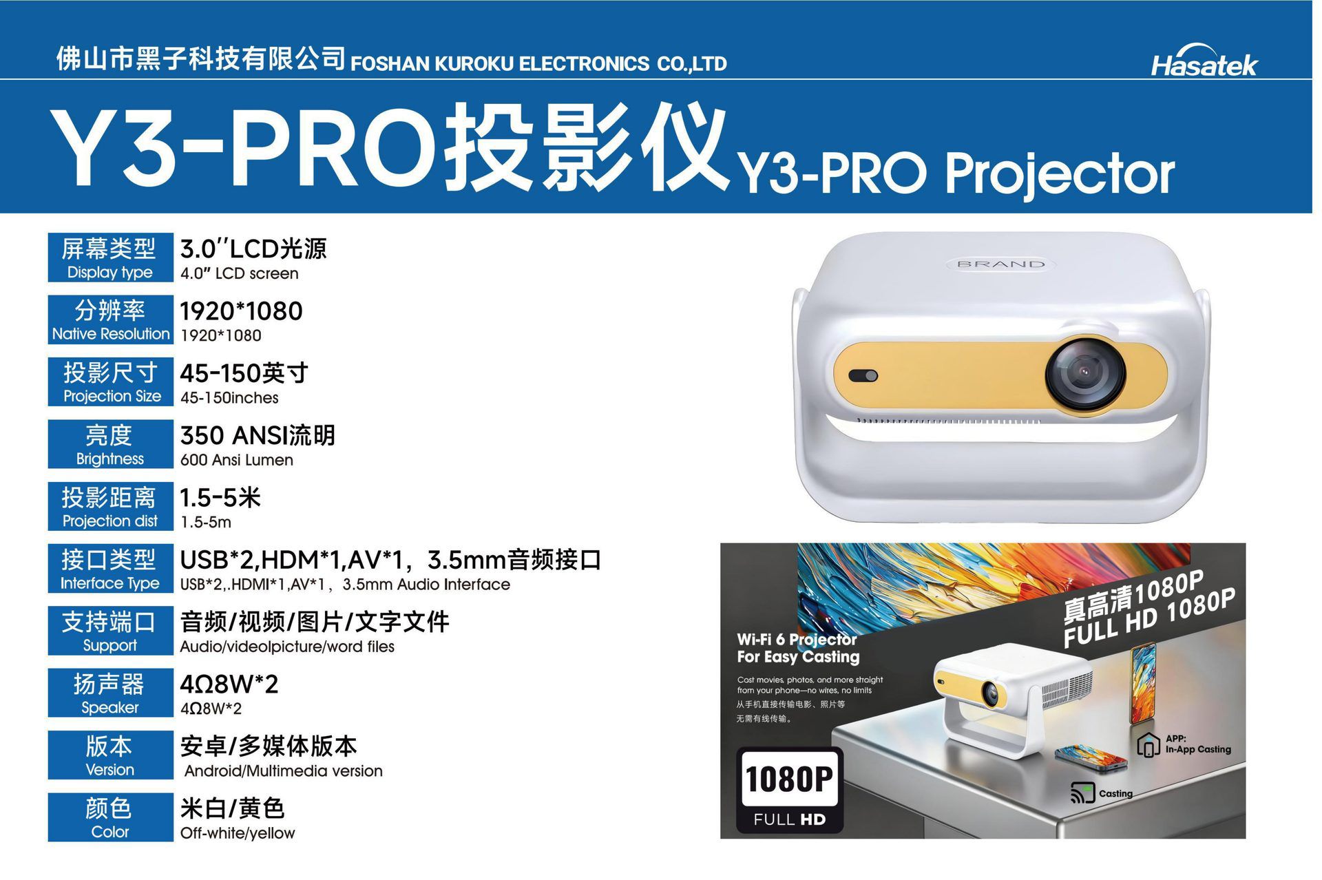 Y3-PRO Projector, 包含产品介绍与规格