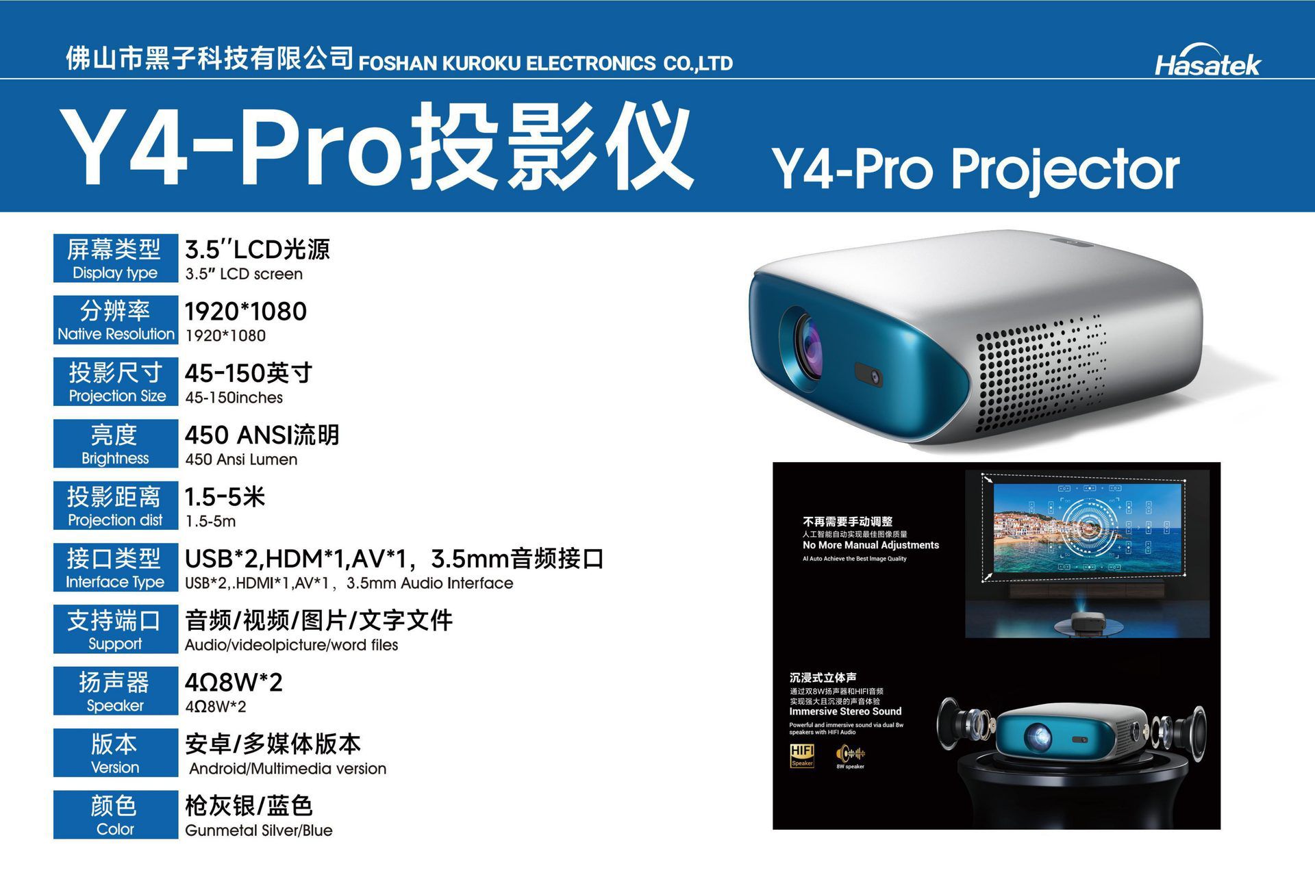 Y4-PRO Projector, 包含产品介绍与规格